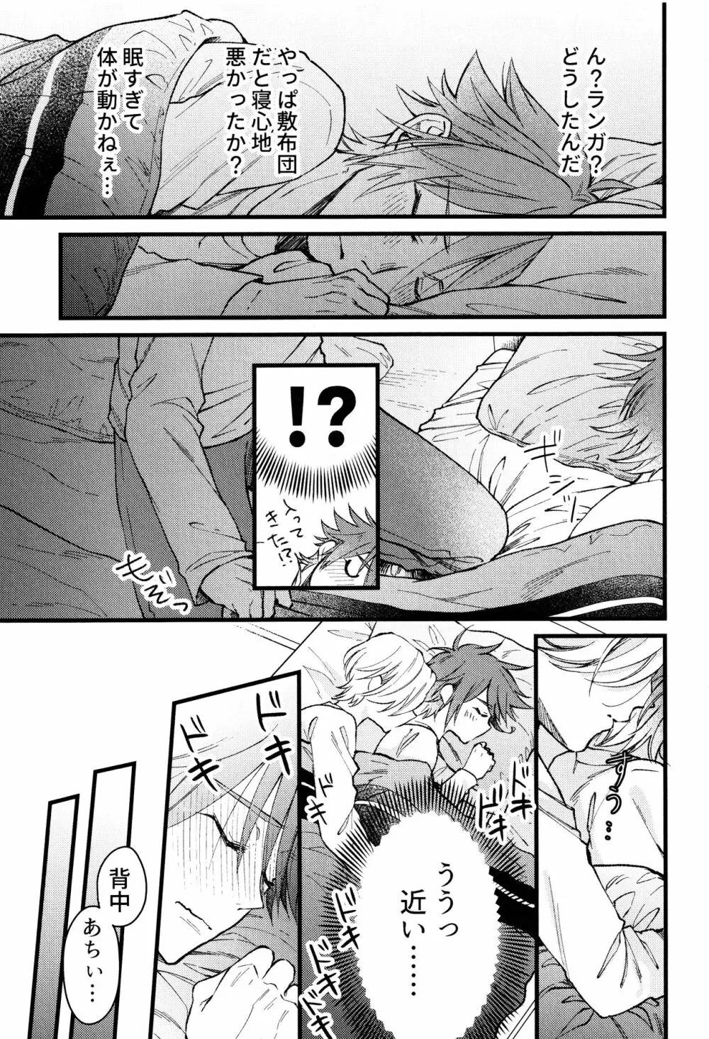 好きになってもいいですか？ - page18