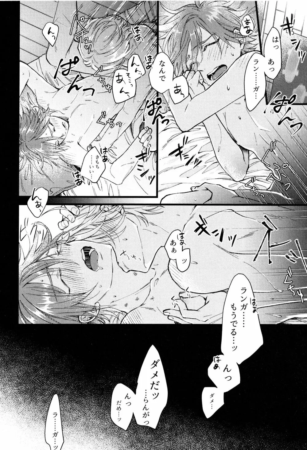 好きになってもいいですか？ - page19