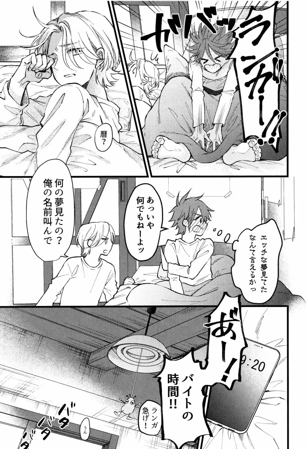 好きになってもいいですか？ - page20