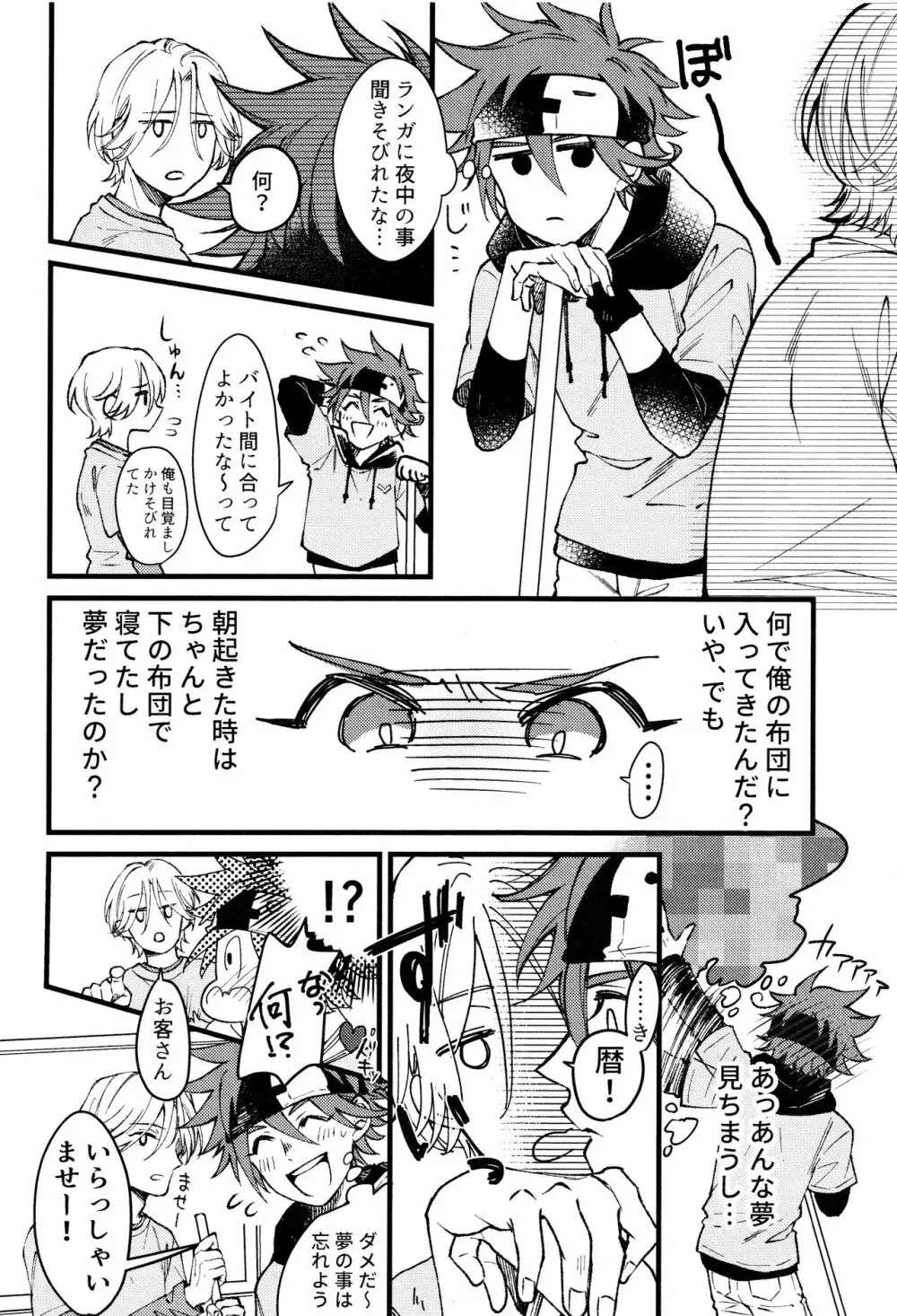 好きになってもいいですか？ - page21