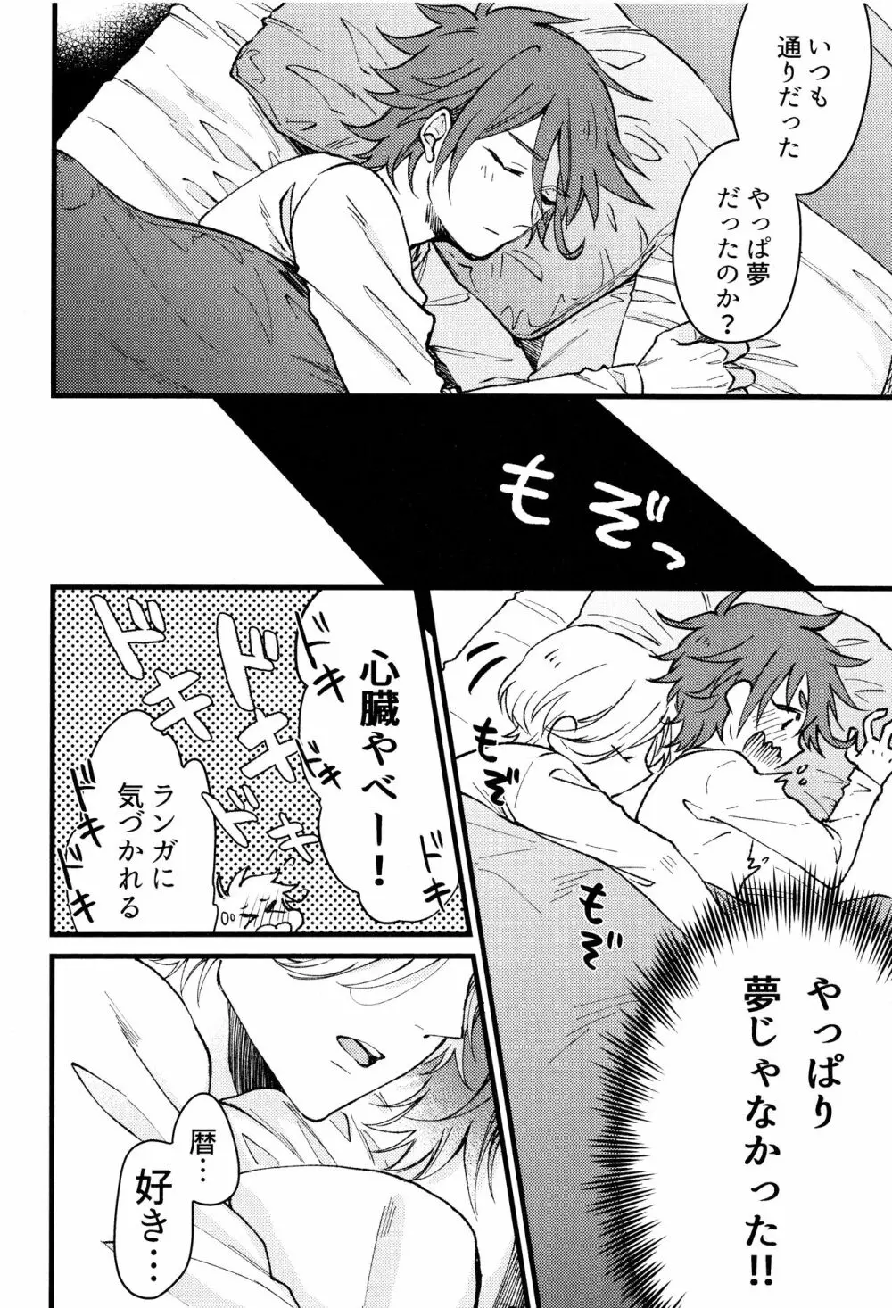 好きになってもいいですか？ - page23