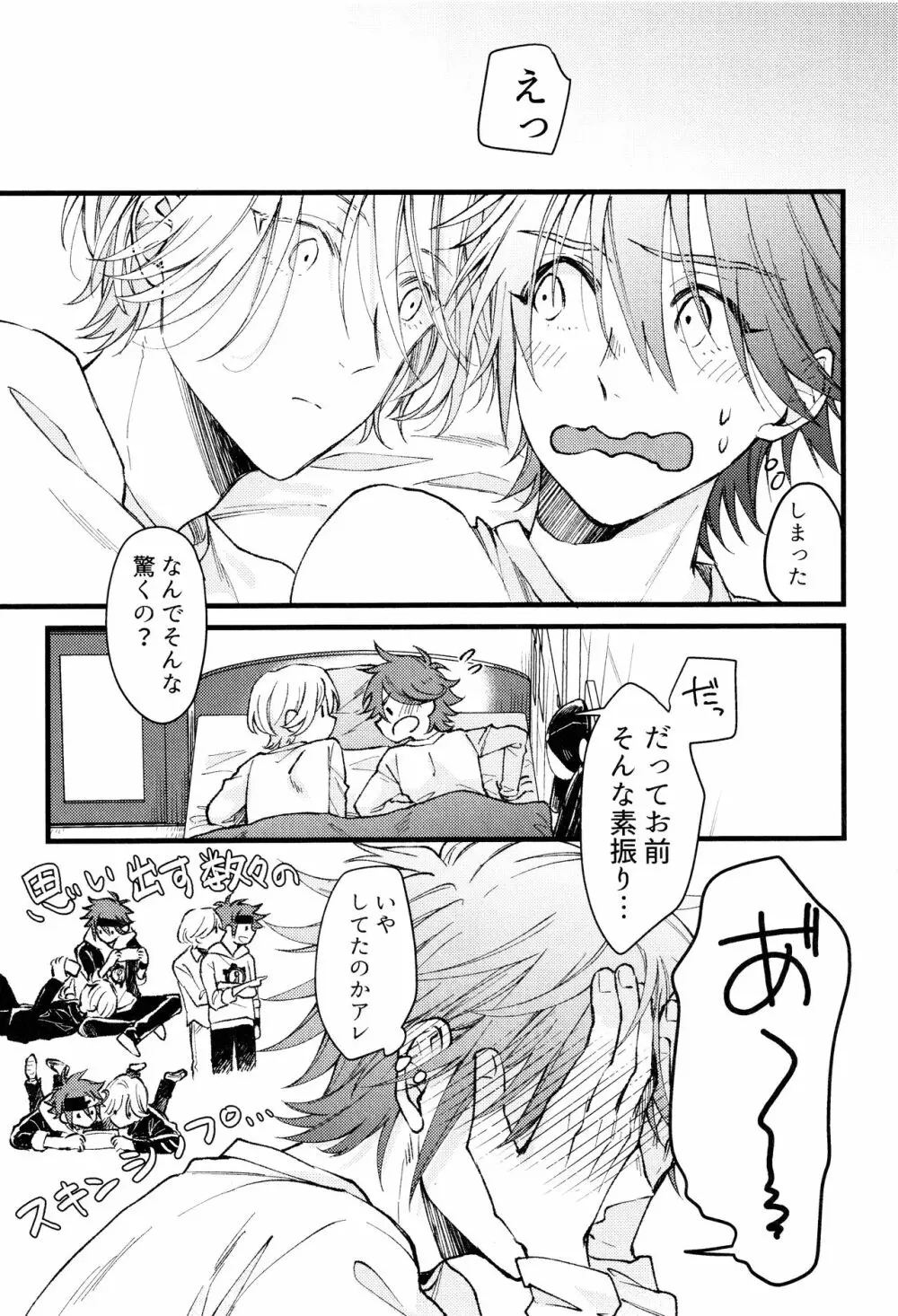 好きになってもいいですか？ - page24