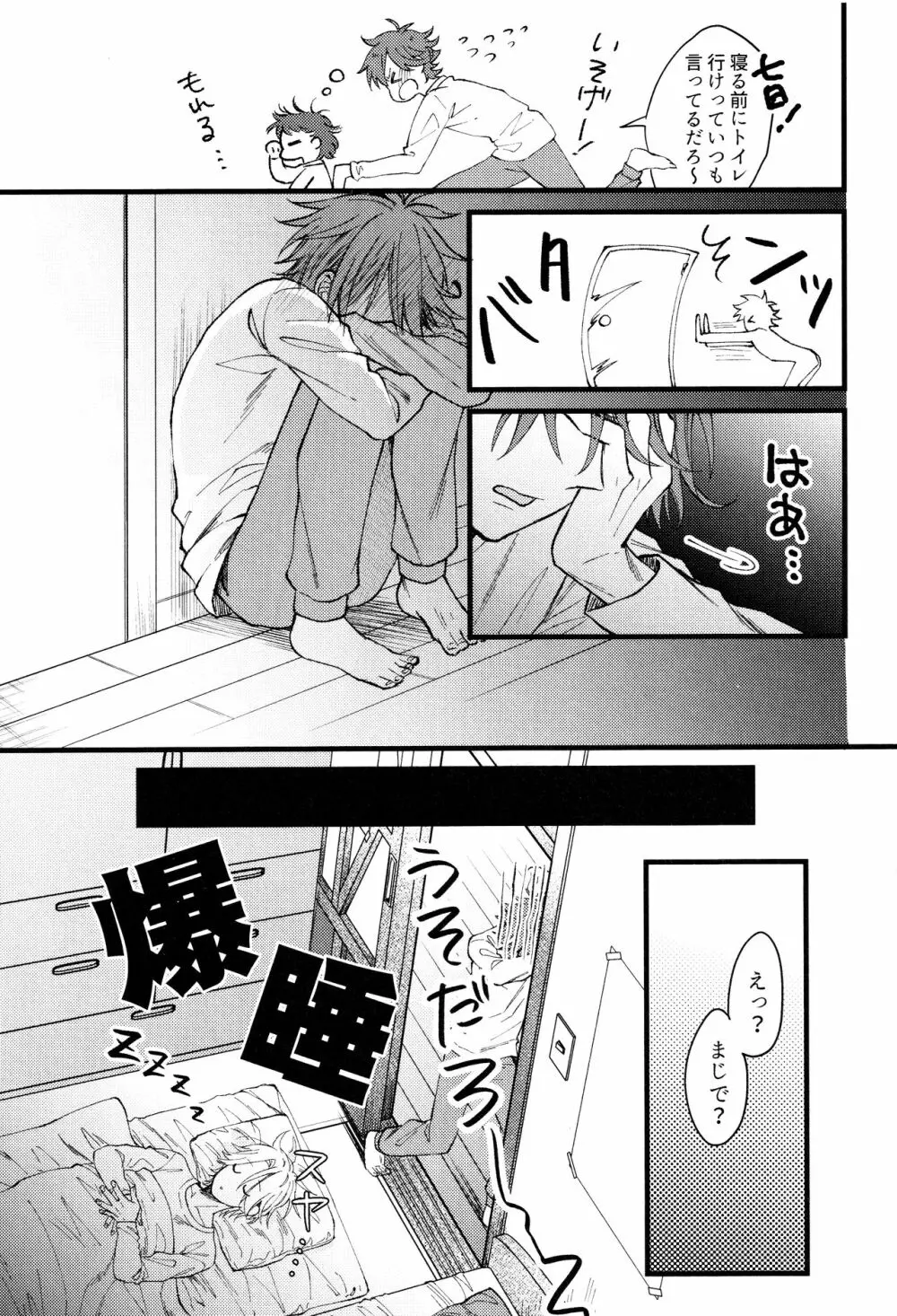 好きになってもいいですか？ - page26