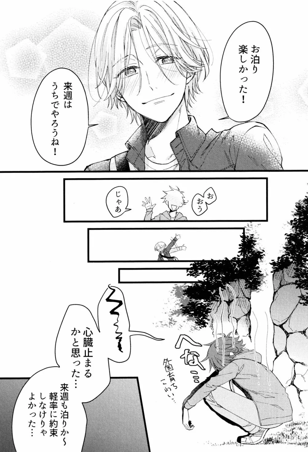 好きになってもいいですか？ - page30