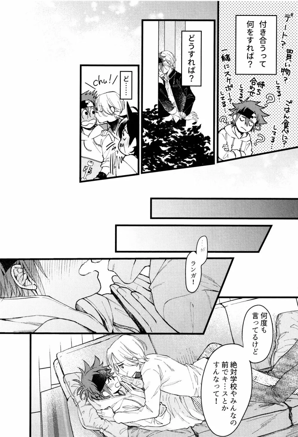 好きになってもいいですか？ - page31