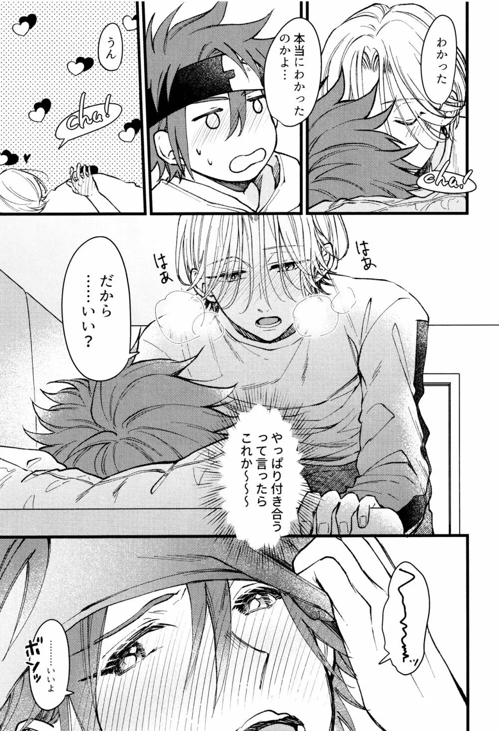 好きになってもいいですか？ - page32