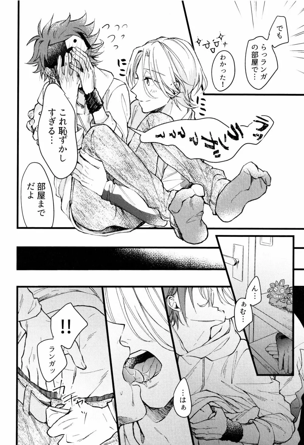 好きになってもいいですか？ - page33