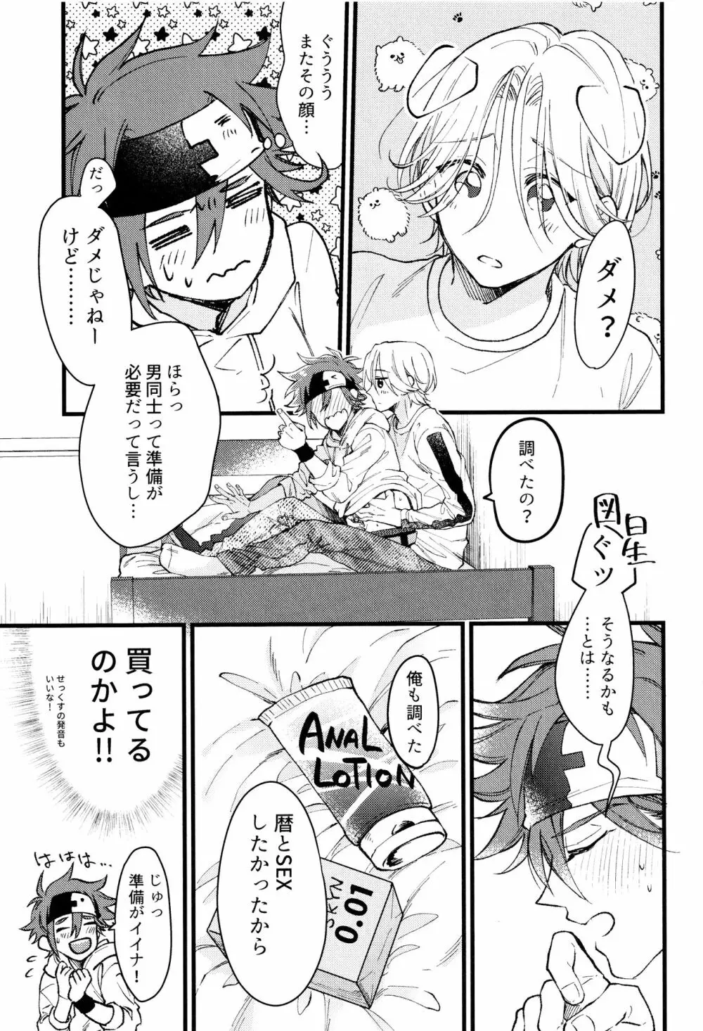 好きになってもいいですか？ - page34