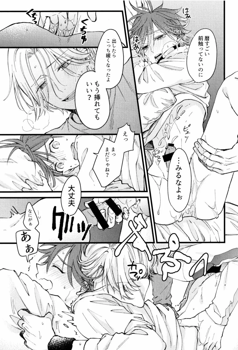 好きになってもいいですか？ - page36