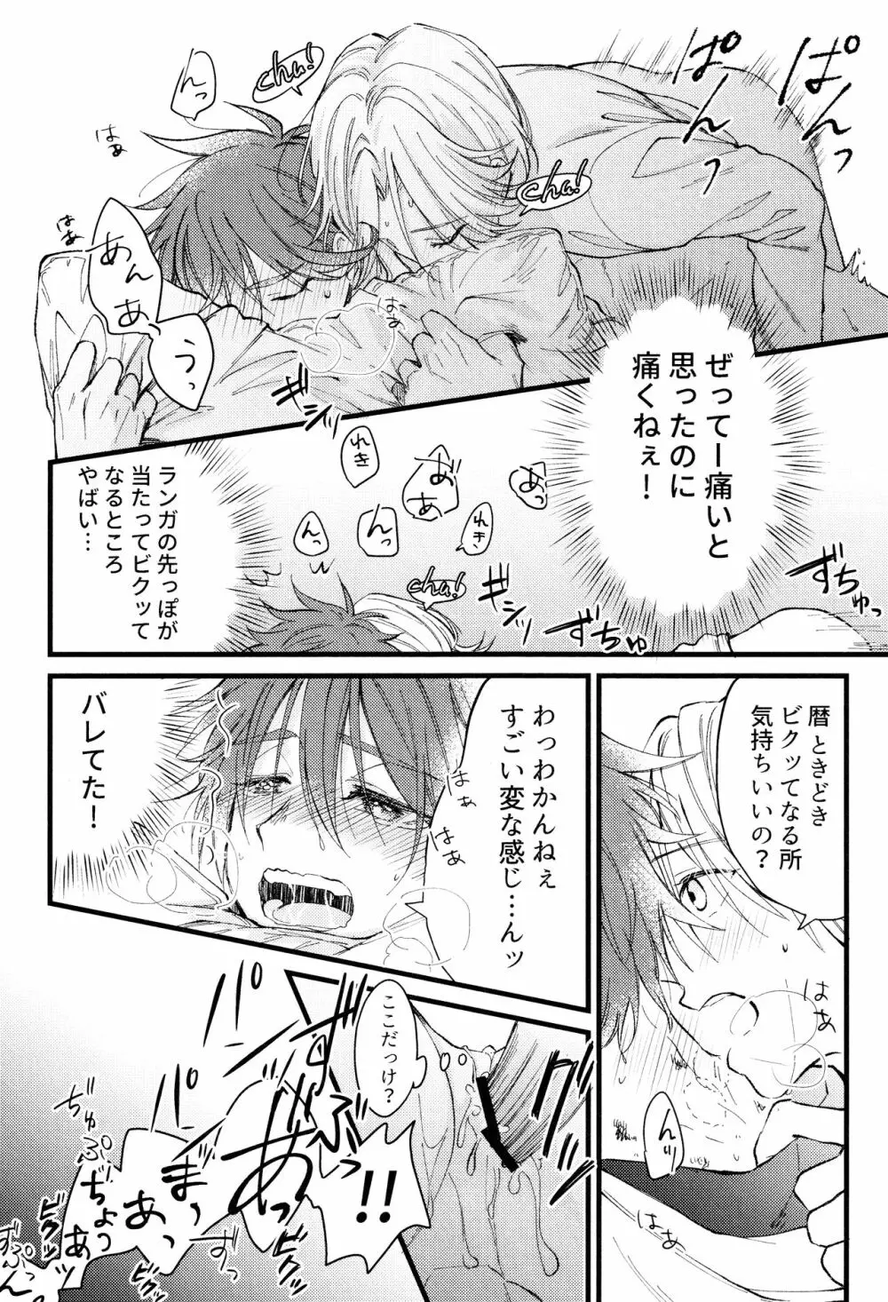 好きになってもいいですか？ - page37