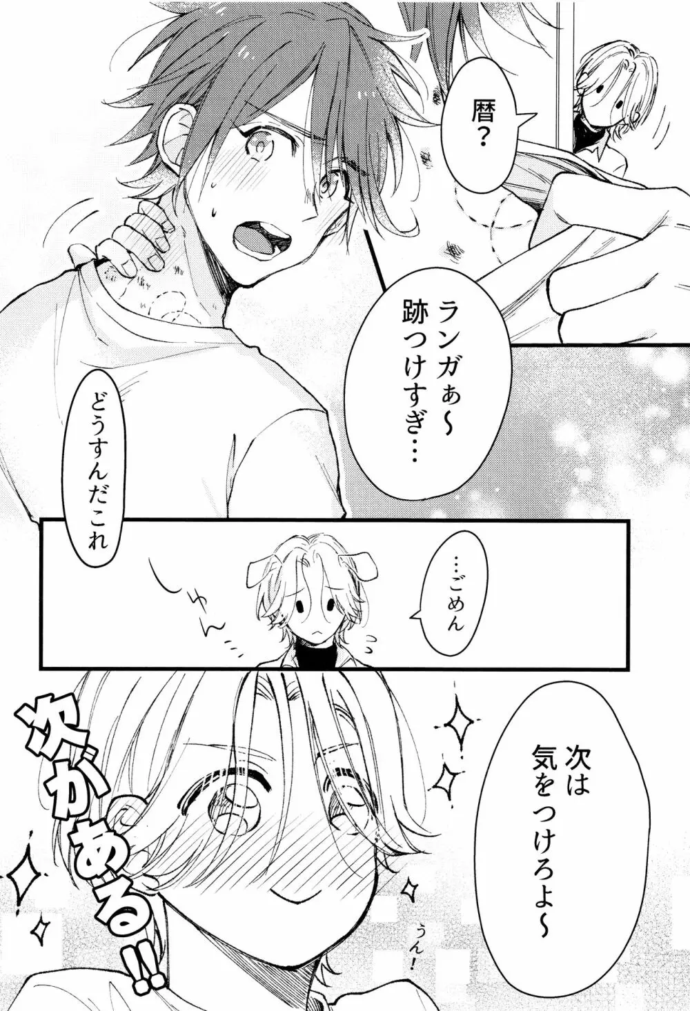 好きになってもいいですか？ - page39