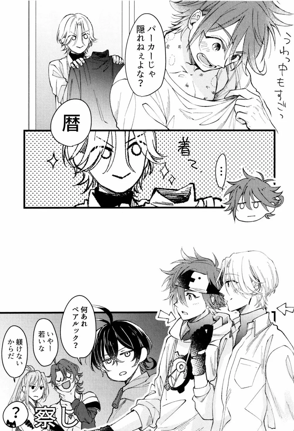 好きになってもいいですか？ - page40