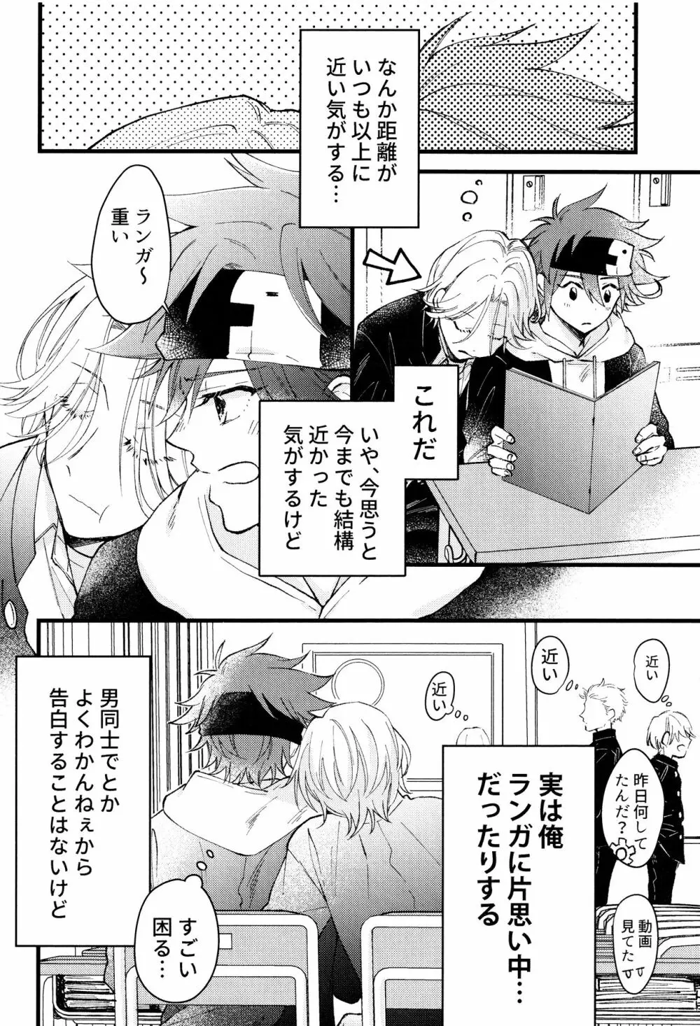 好きになってもいいですか？ - page5