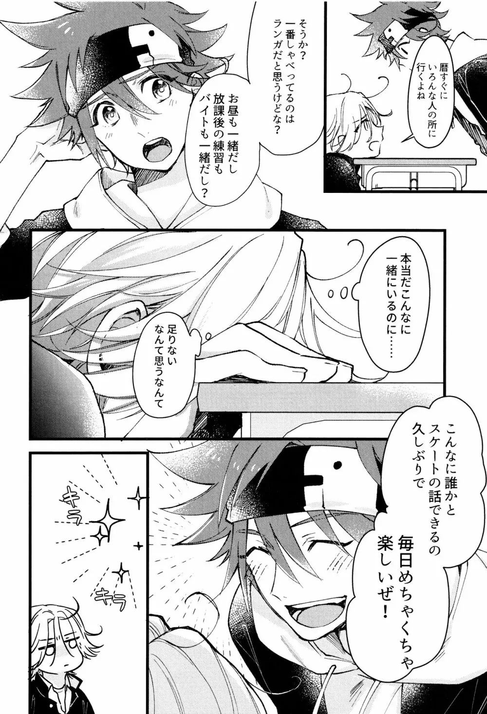 好きになってもいいですか？ - page7