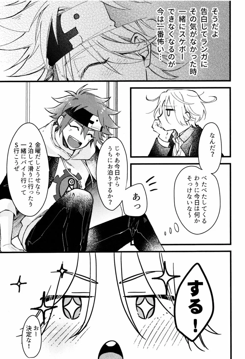 好きになってもいいですか？ - page8