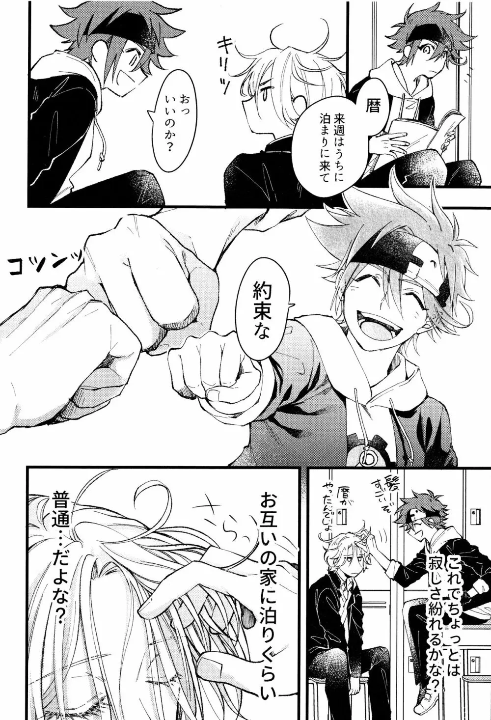 好きになってもいいですか？ - page9