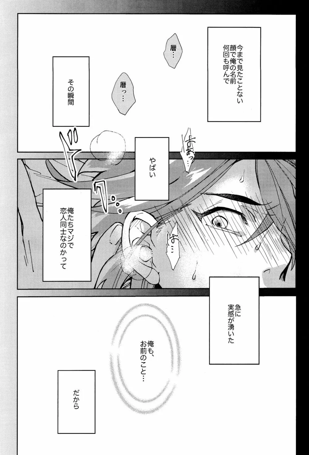 俺がお前に伝えたいこと - page11