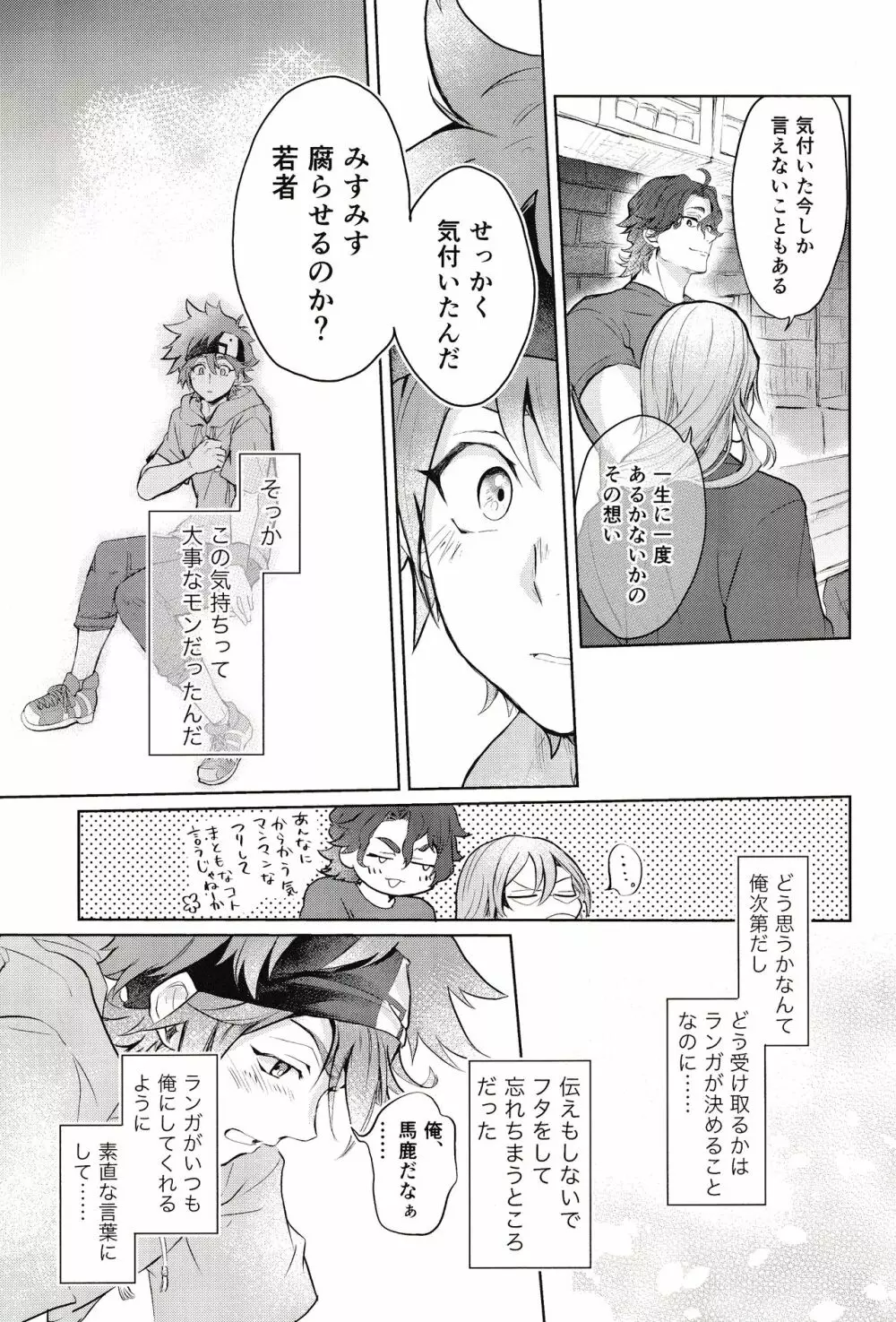 スキスキ告白∞連発 - page18