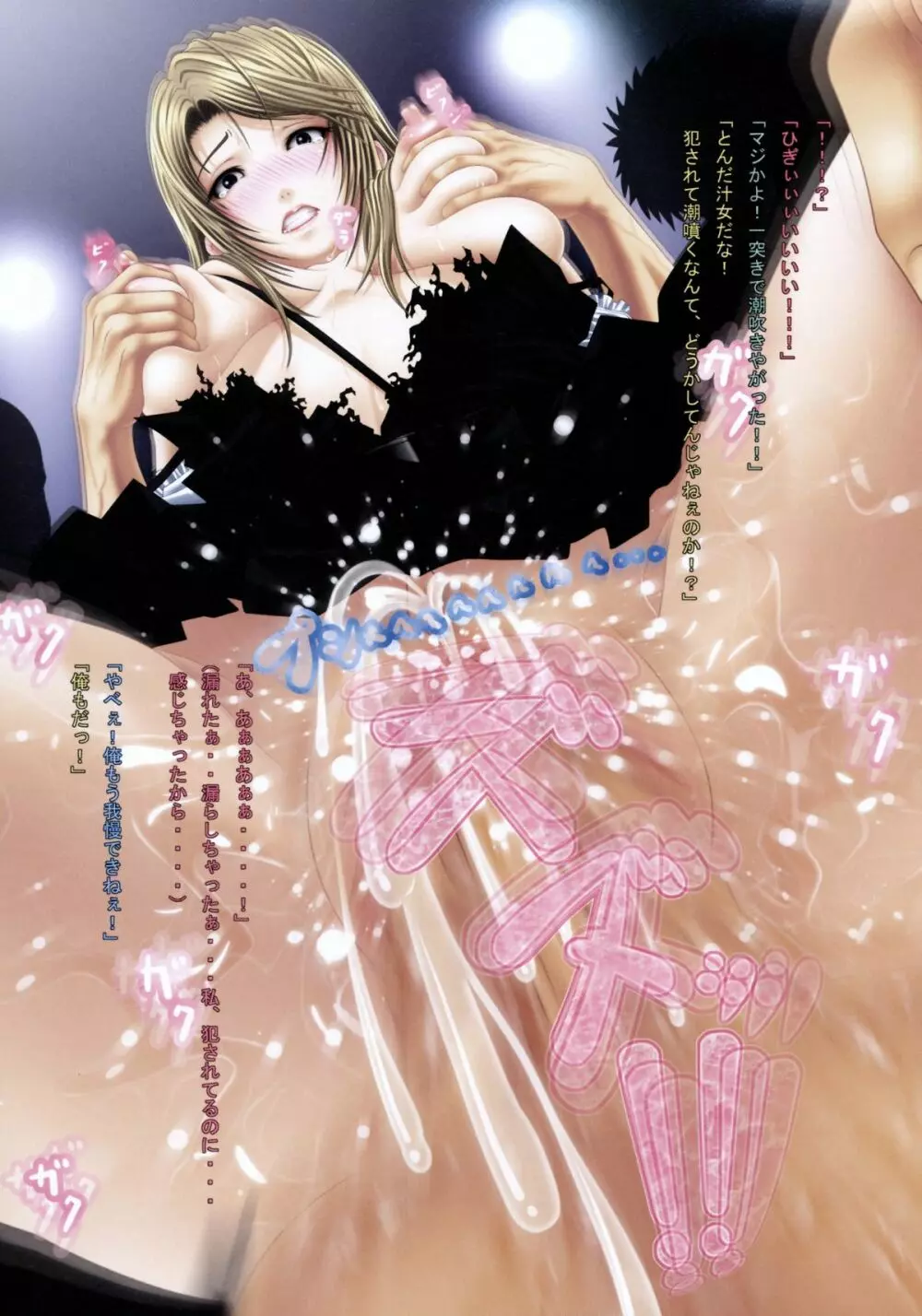 卑猥なるファンタジーXIII Vol.2 + Versus - page20