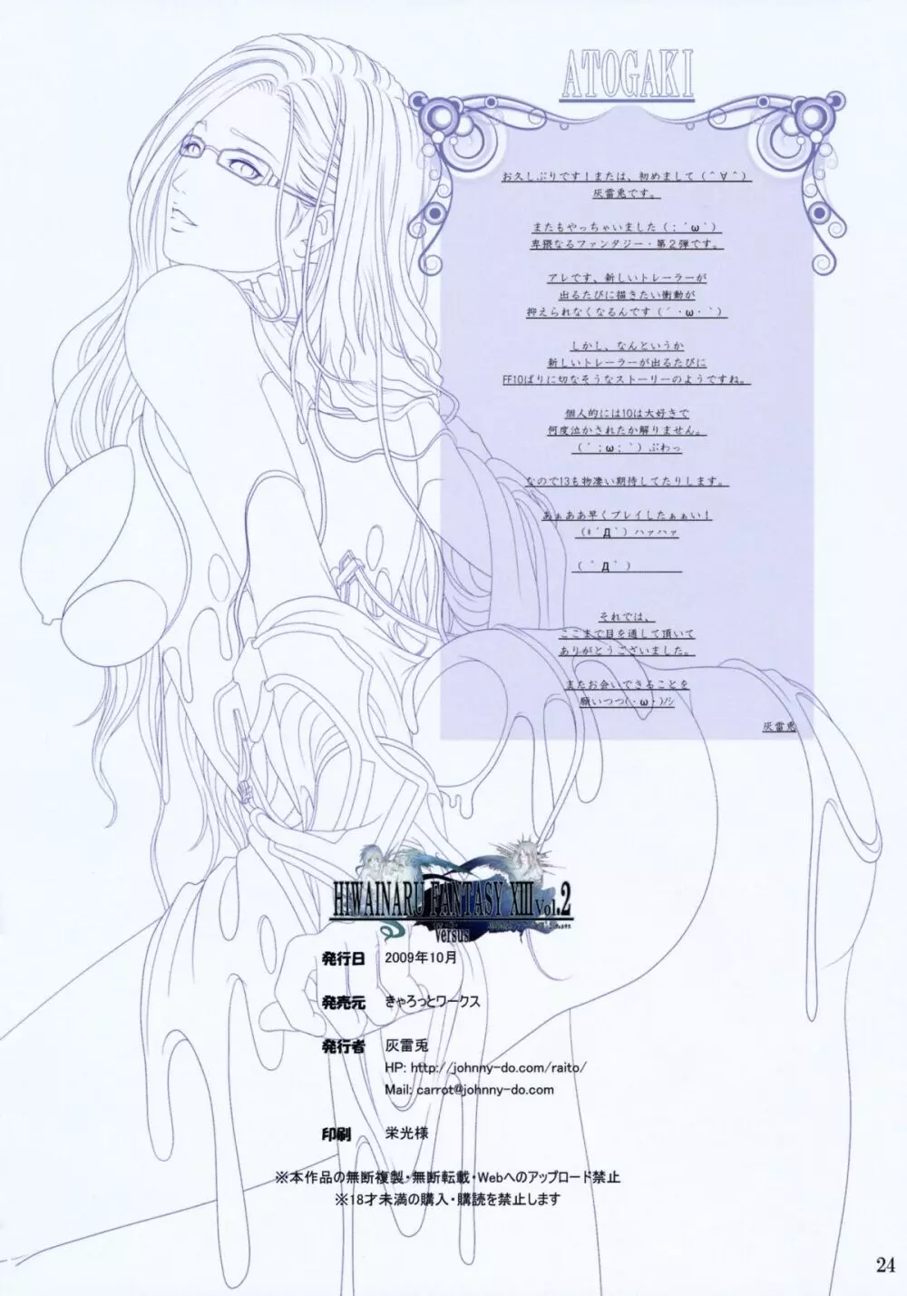 卑猥なるファンタジーXIII Vol.2 + Versus - page23