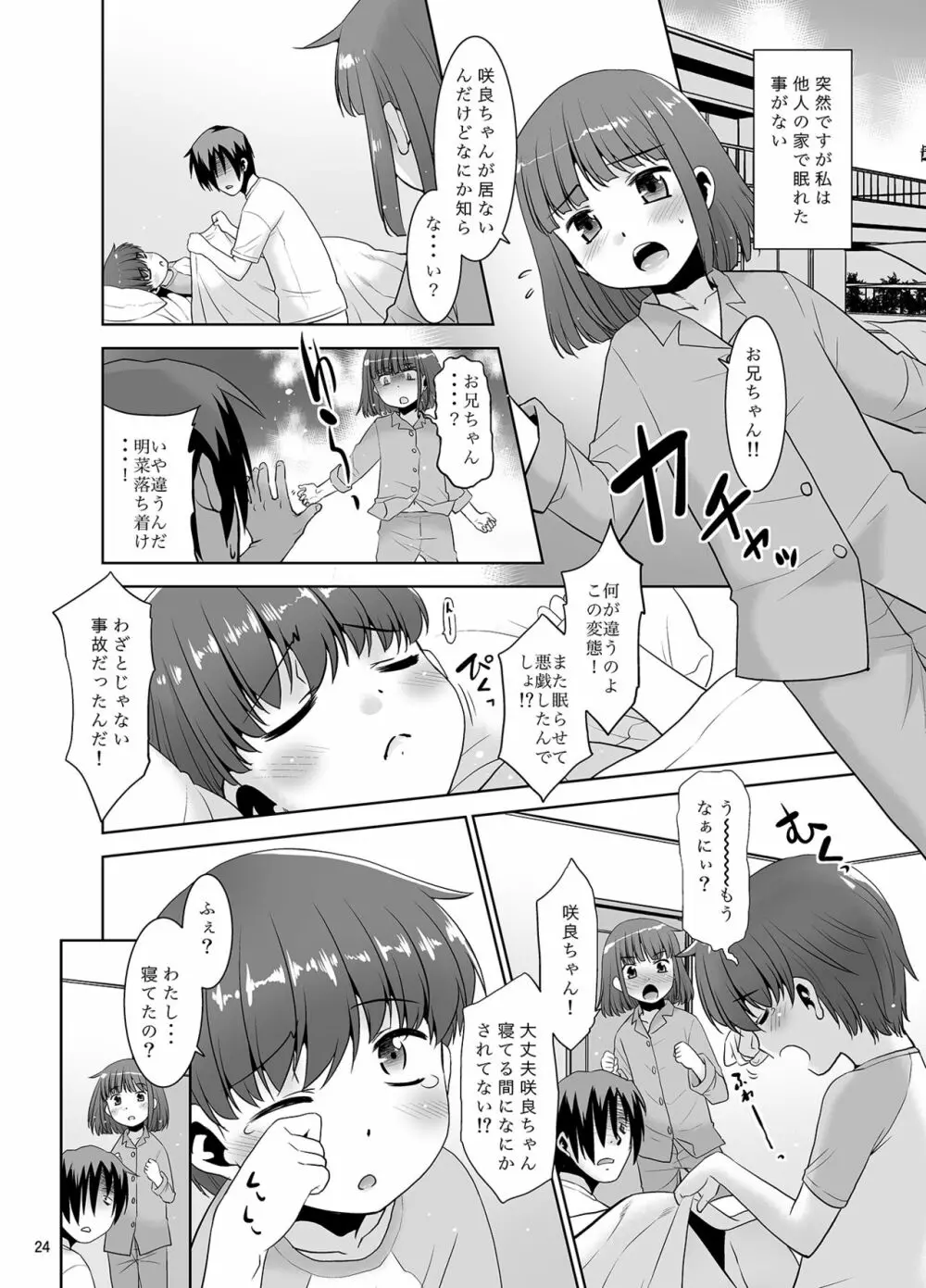 眠気を他人に移す程度の能力。II ～従姉妹編～ - page23