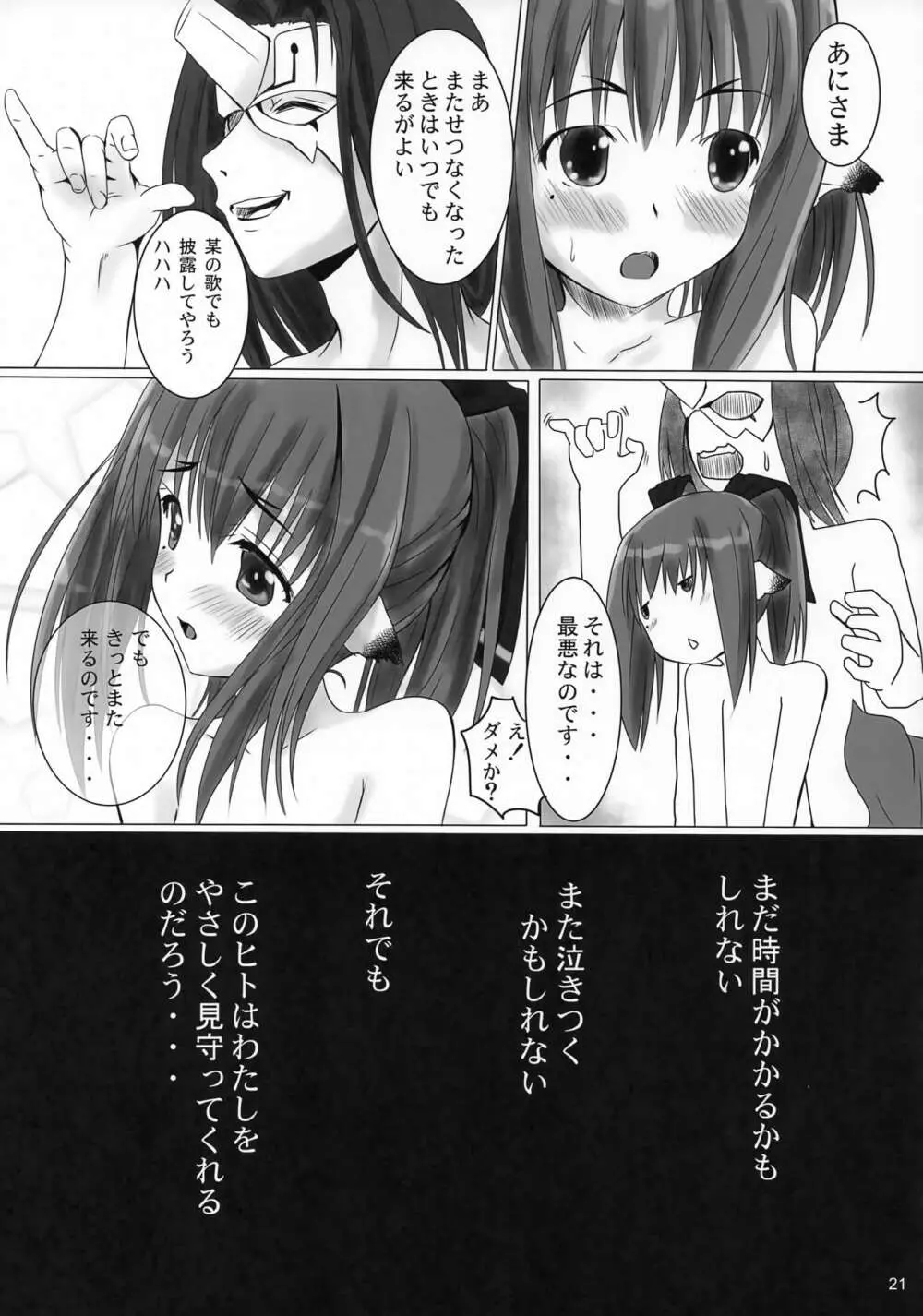 深淵 眠れない夜には - page20