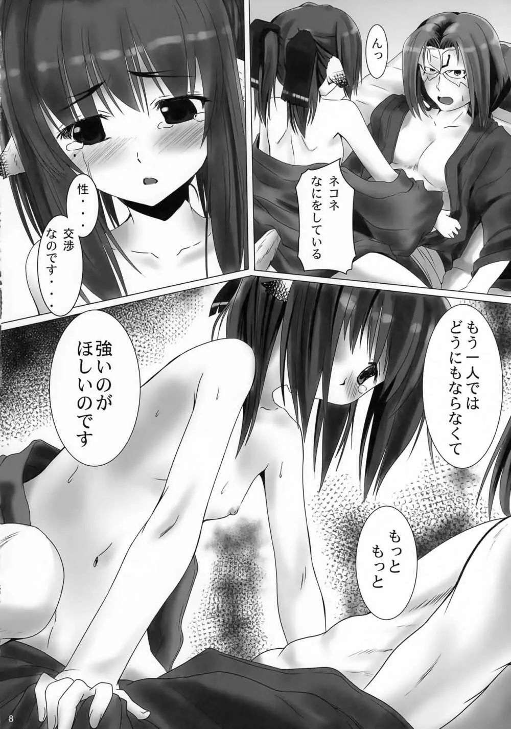 深淵 眠れない夜には - page7