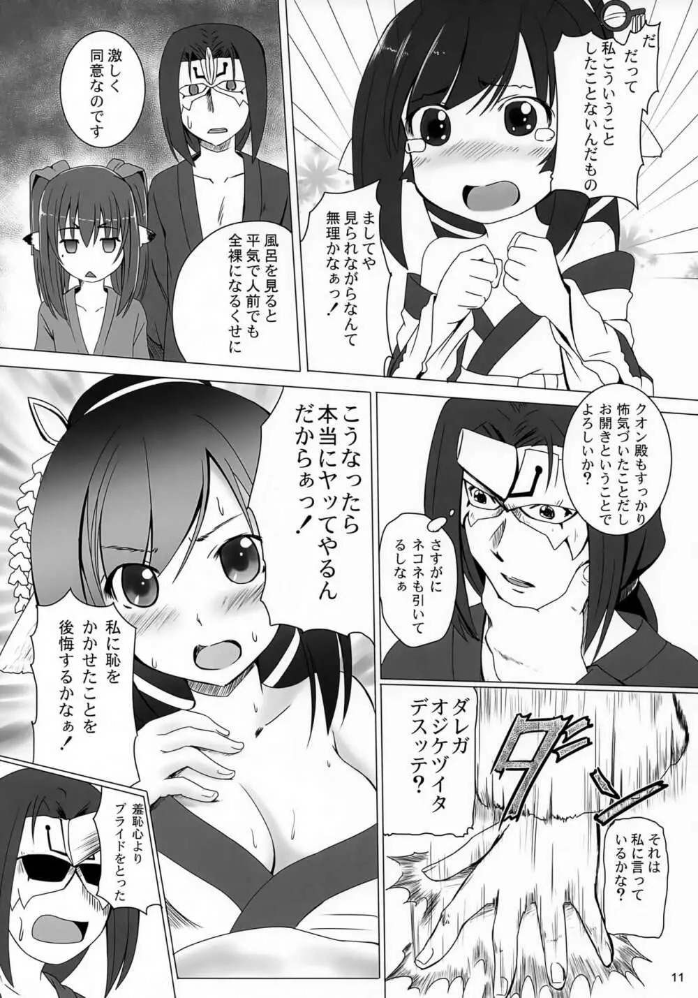 思惑の檻 深淵其の2 - page10