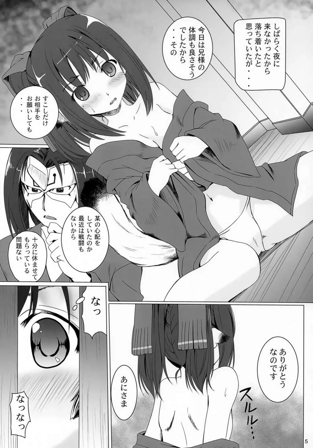 思惑の檻 深淵其の2 - page4