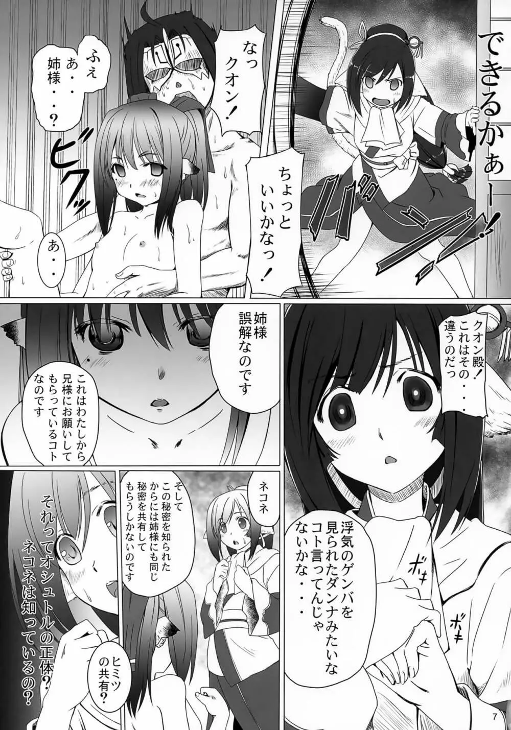 思惑の檻 深淵其の2 - page6