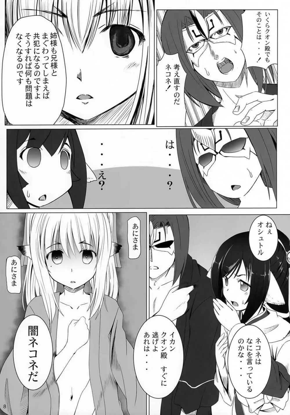 思惑の檻 深淵其の2 - page7