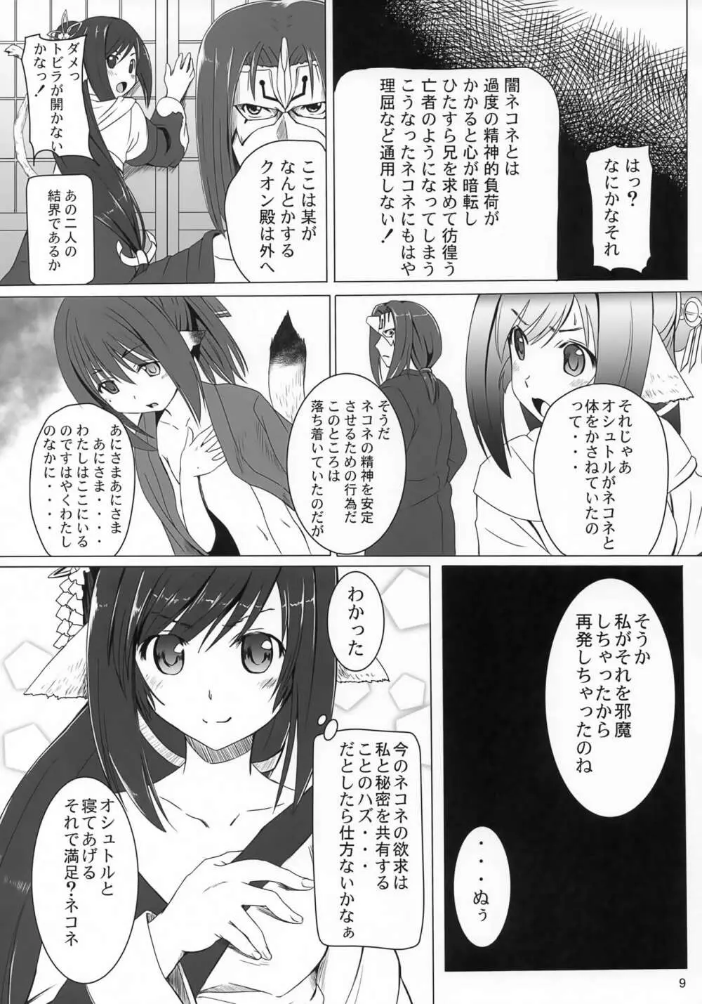 思惑の檻 深淵其の2 - page8