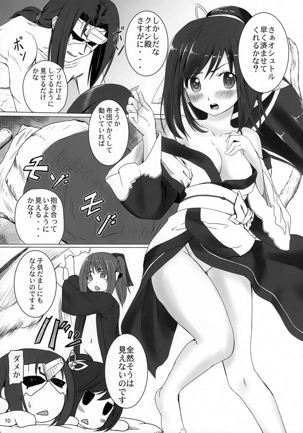 思惑の檻 深淵其の2 - page9