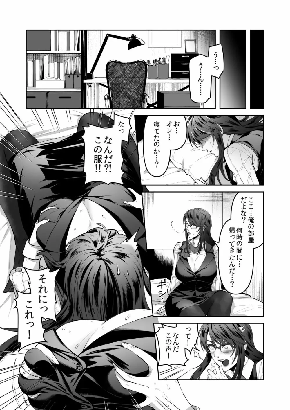 正義の味方を堕とす方法 - page14