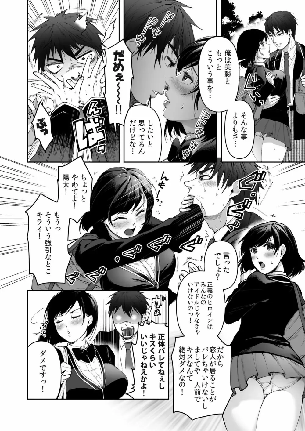 正義の味方を堕とす方法 - page2