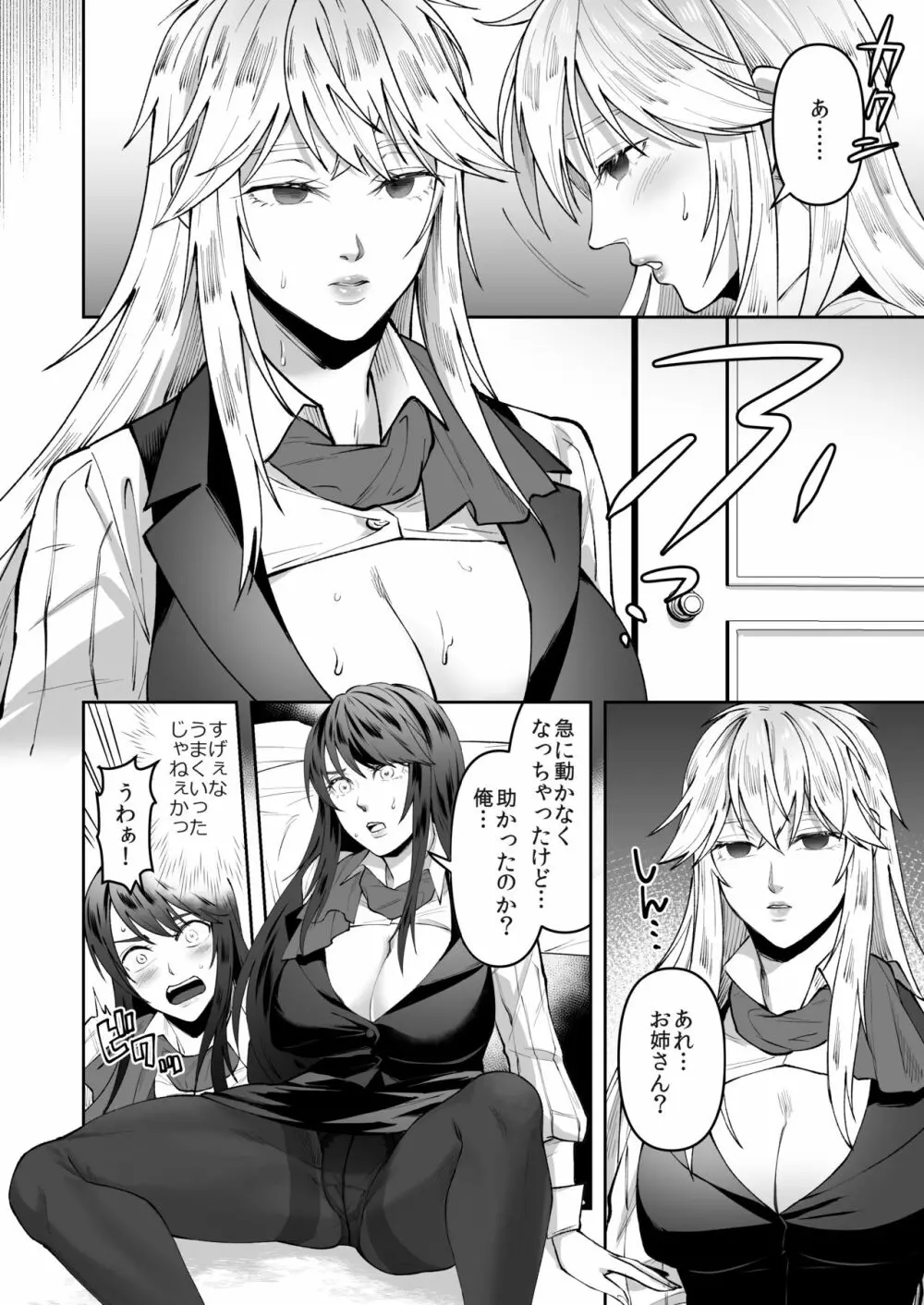 正義の味方を堕とす方法 - page20