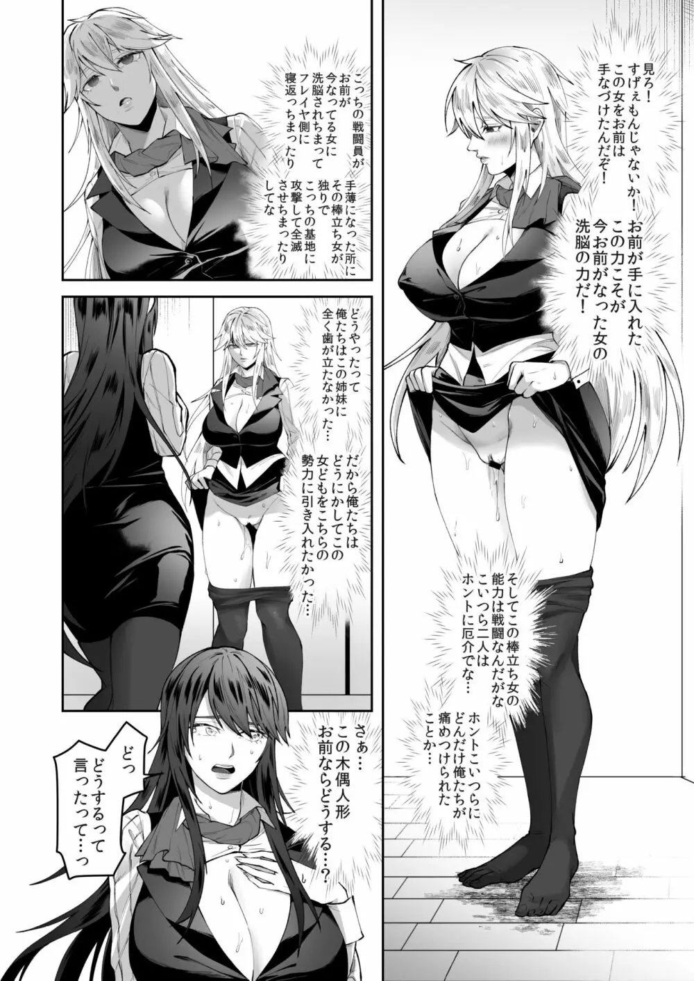 正義の味方を堕とす方法 - page22