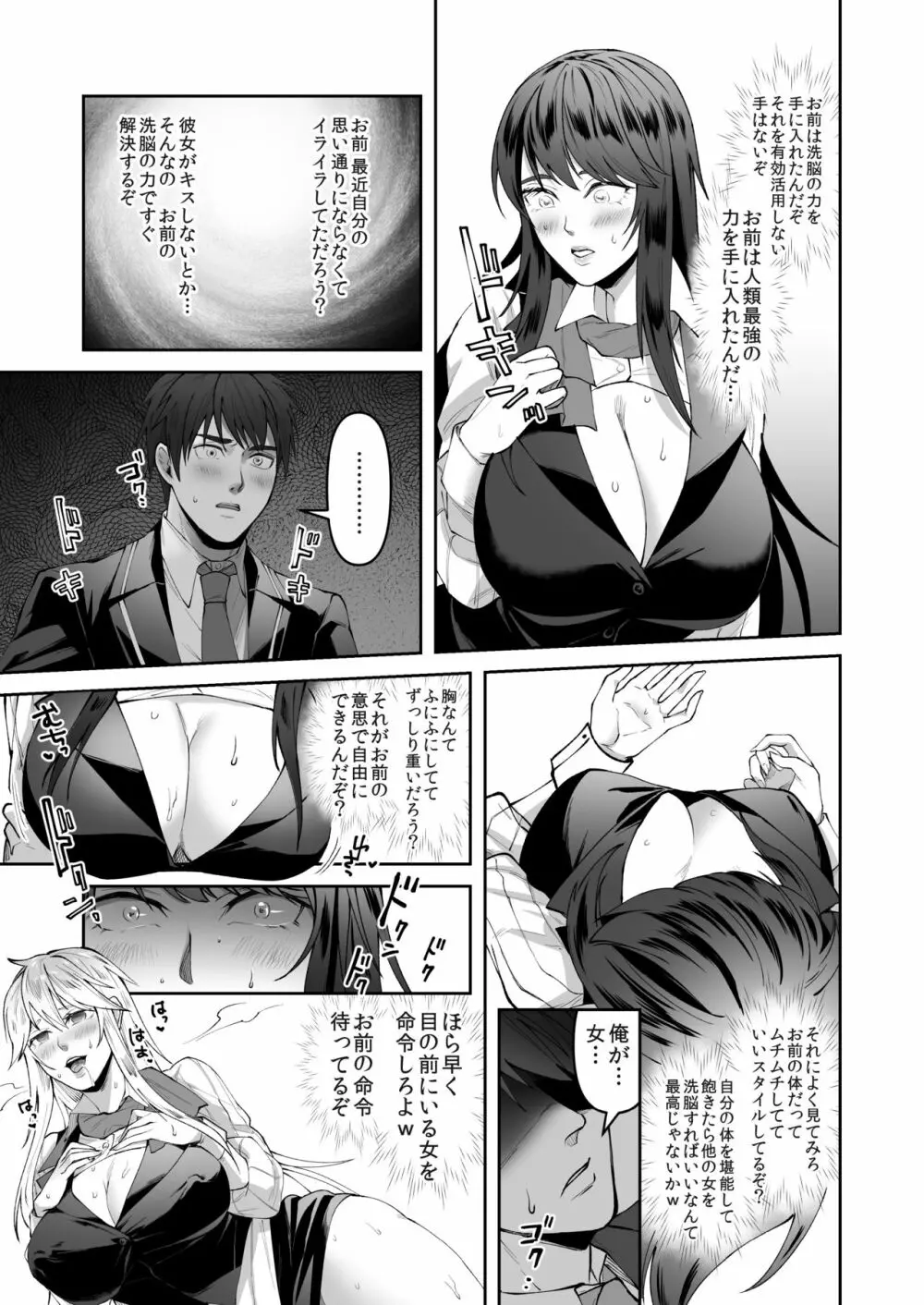 正義の味方を堕とす方法 - page23