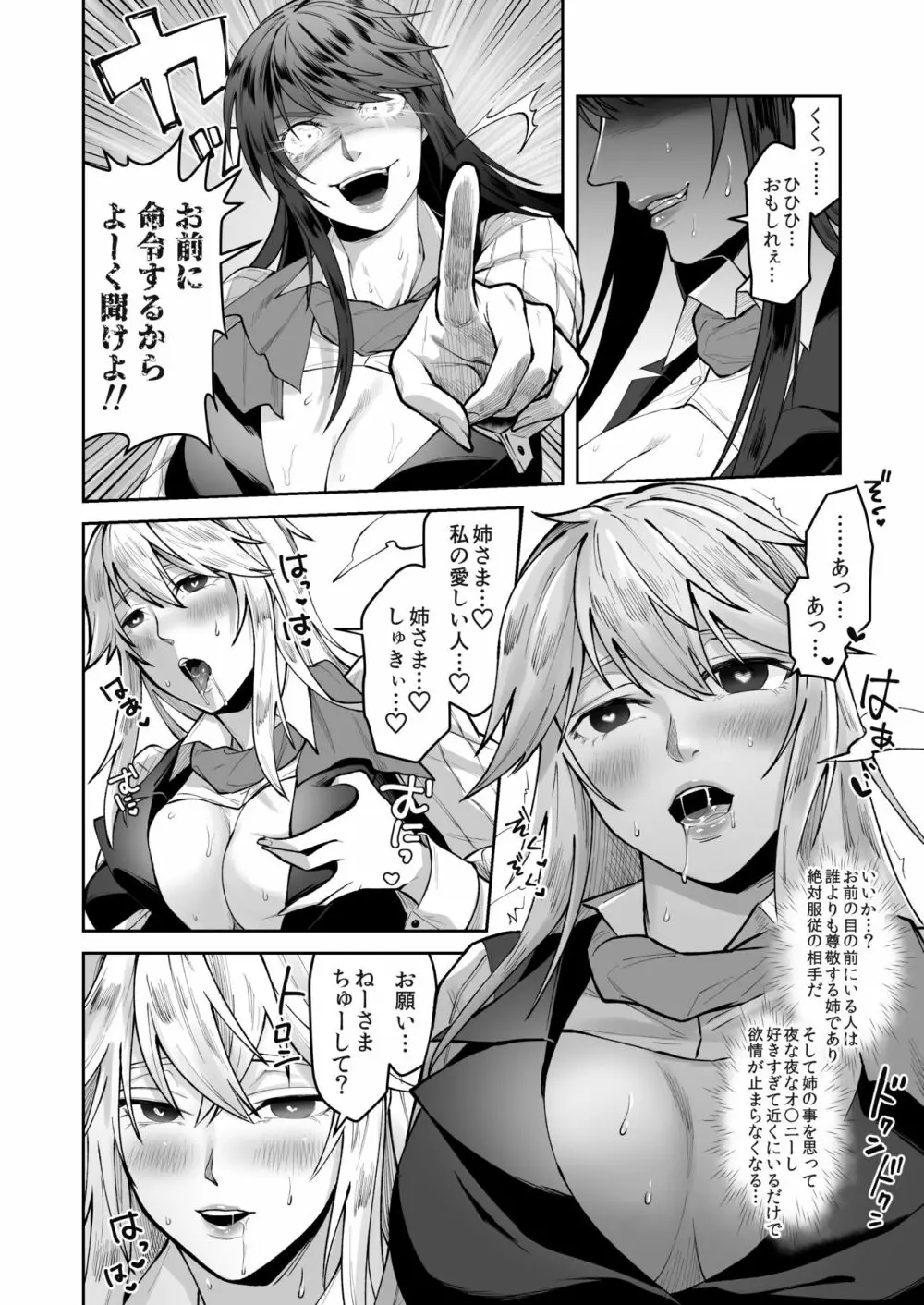 正義の味方を堕とす方法 - page24