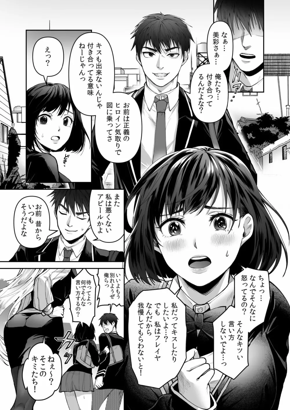 正義の味方を堕とす方法 - page3