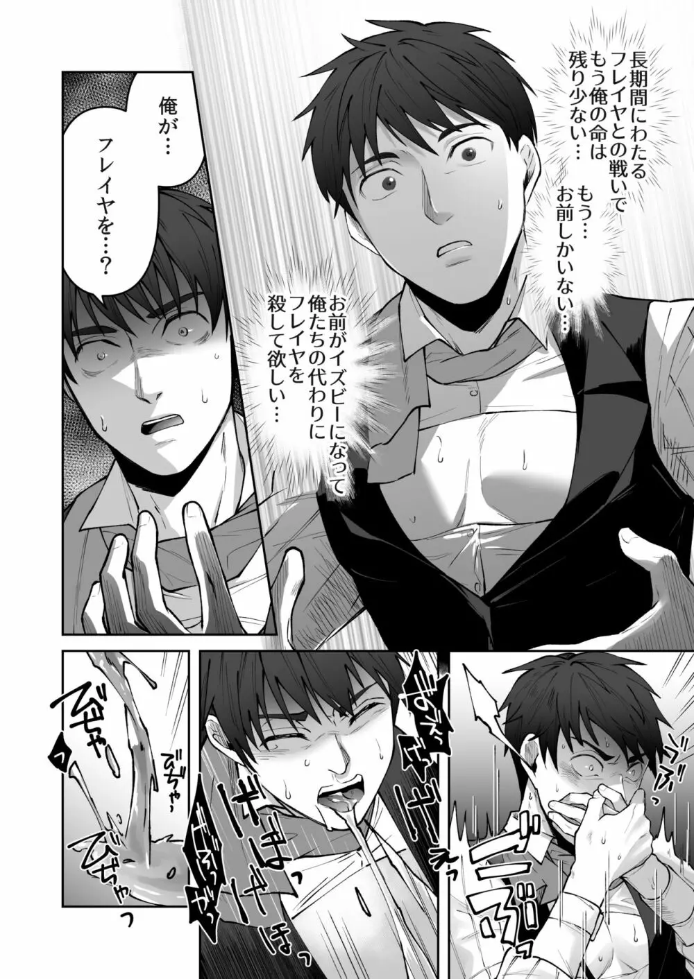 正義の味方を堕とす方法 - page32