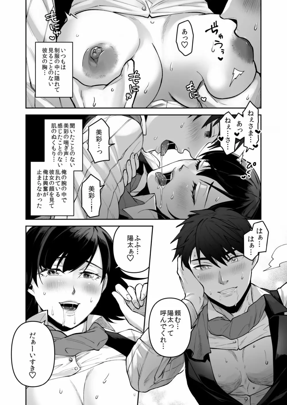 正義の味方を堕とす方法 - page35