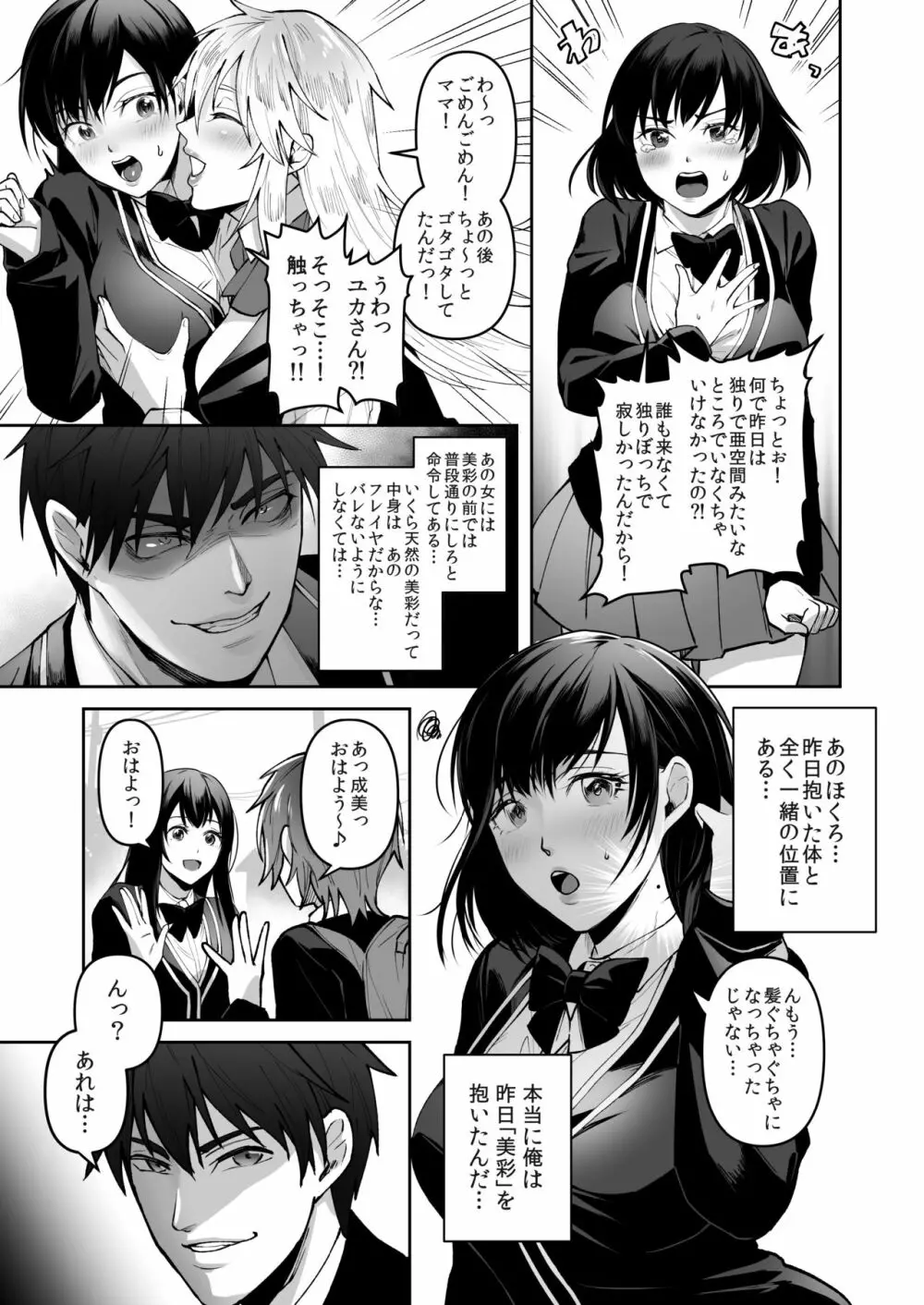 正義の味方を堕とす方法 - page45