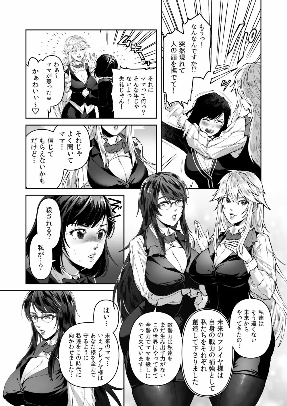 正義の味方を堕とす方法 - page5