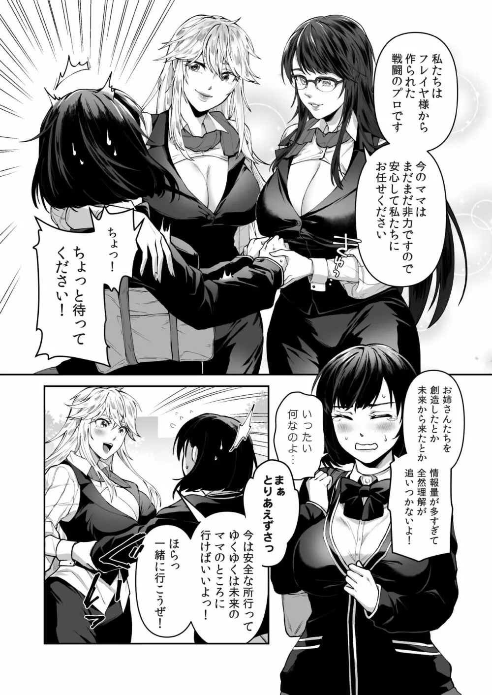 正義の味方を堕とす方法 - page6