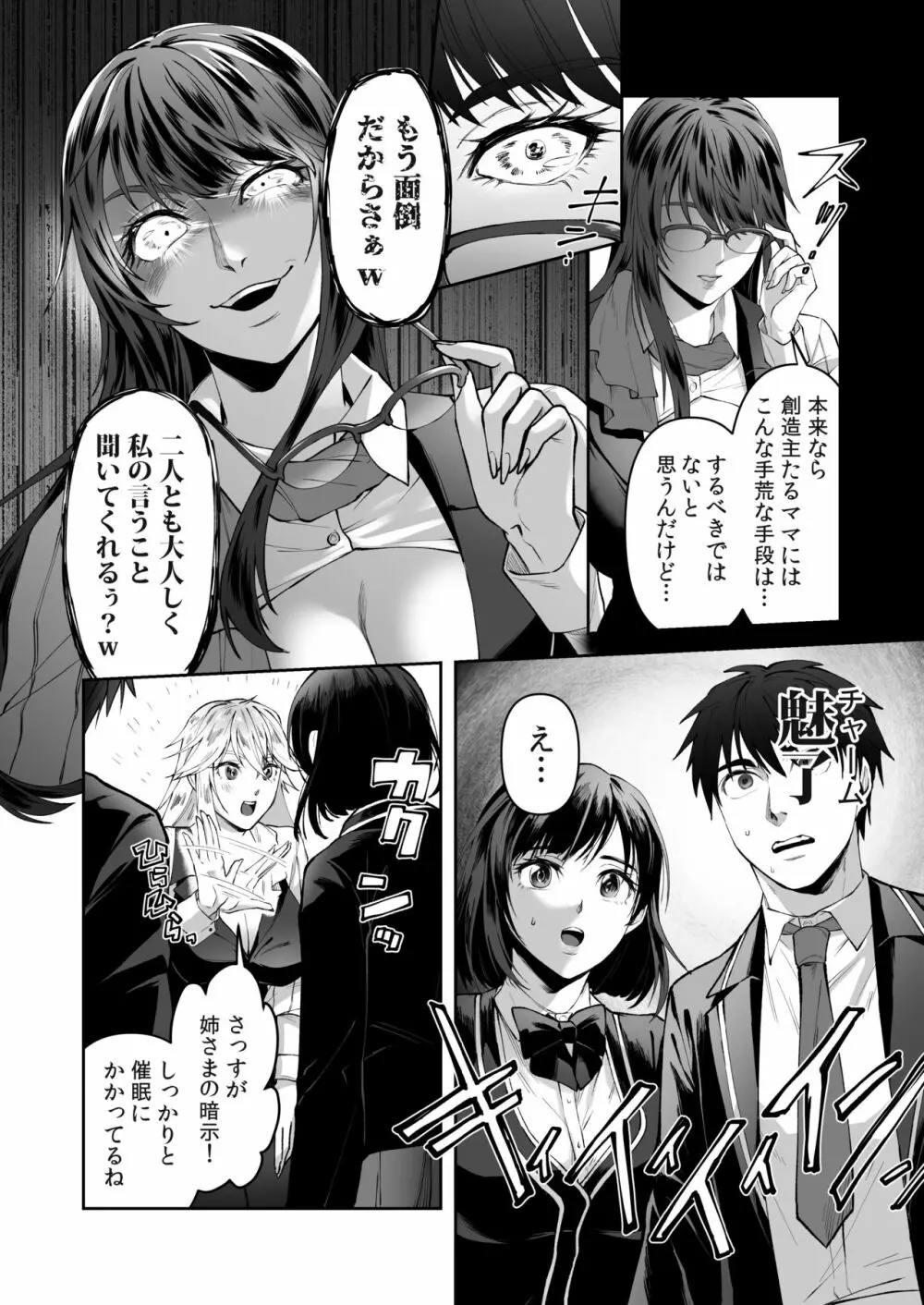 正義の味方を堕とす方法 - page8