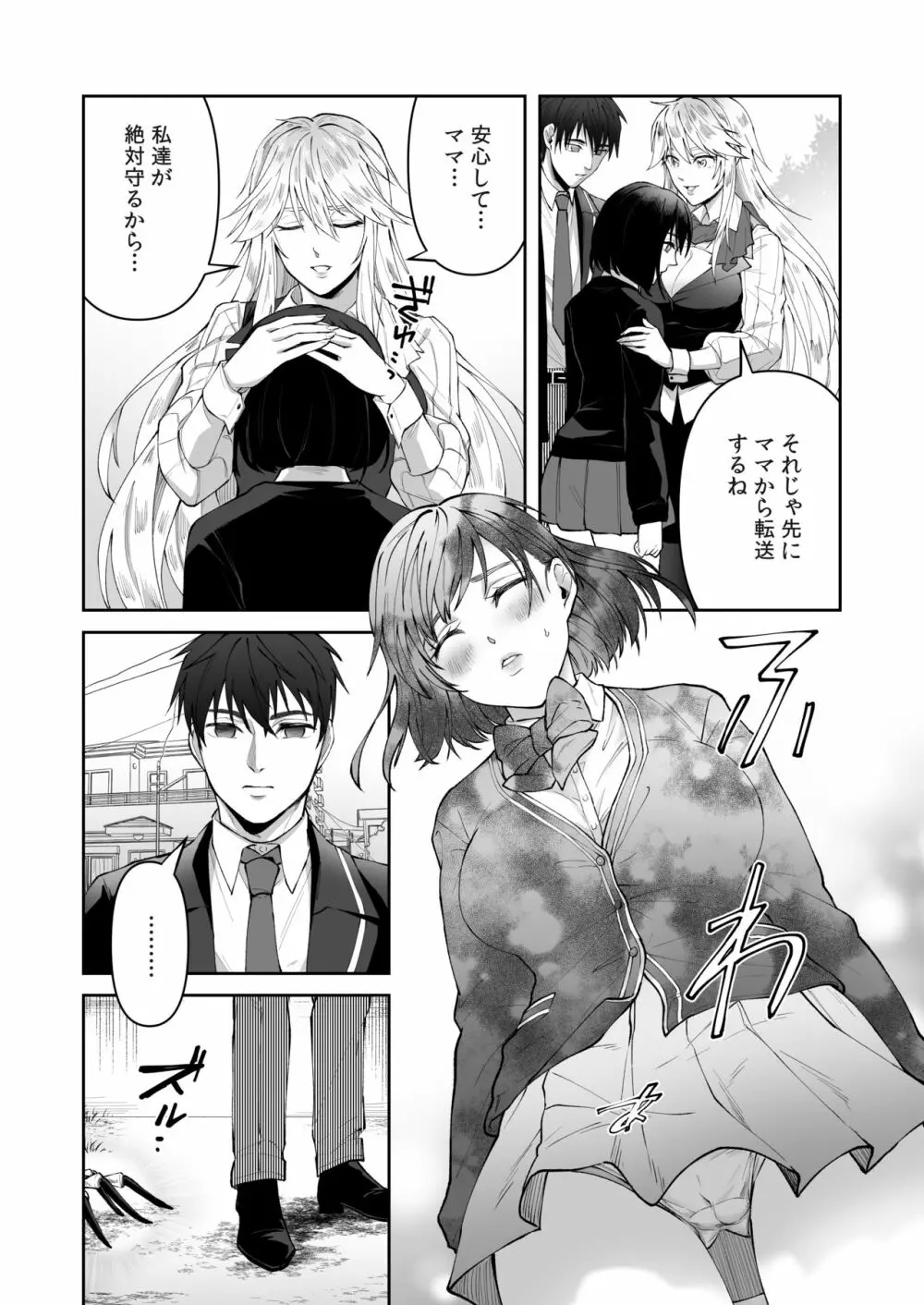 正義の味方を堕とす方法 - page9