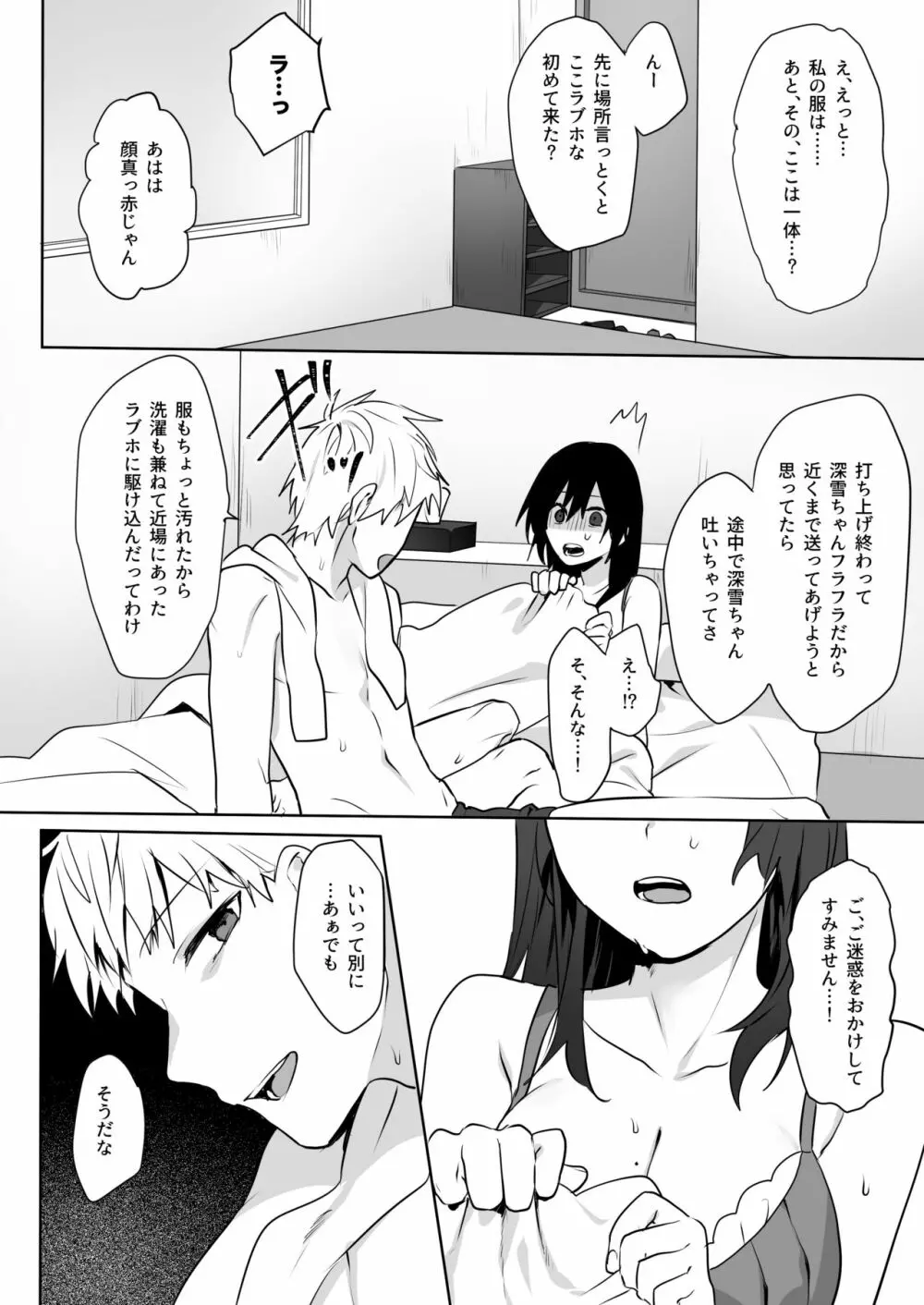 地味娘×チャラ男先輩×いちゃラブセックス - page11