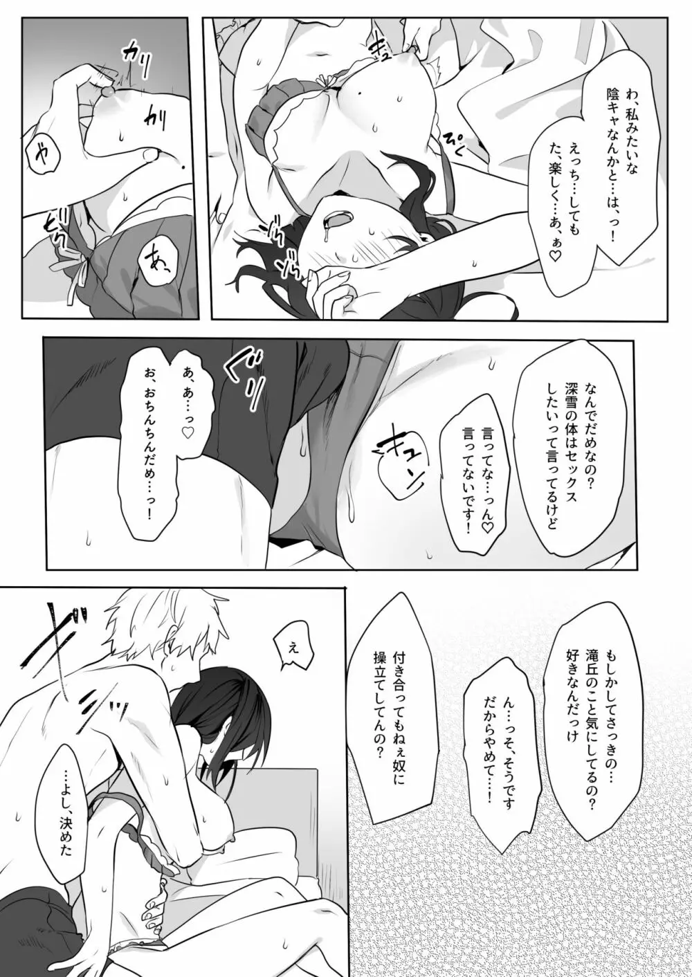 地味娘×チャラ男先輩×いちゃラブセックス - page14