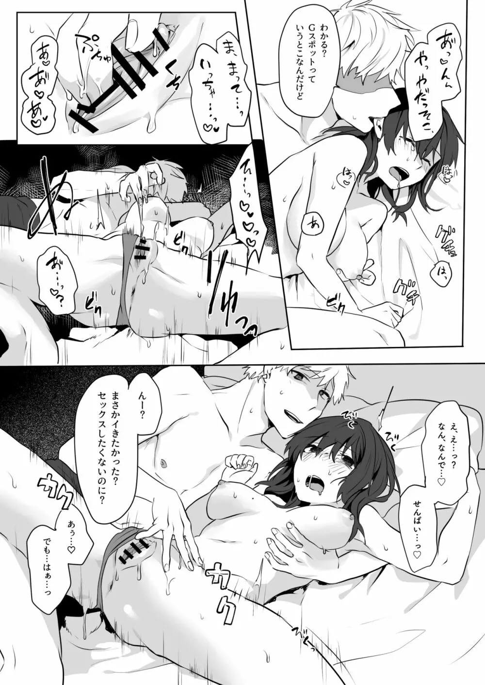 地味娘×チャラ男先輩×いちゃラブセックス - page17